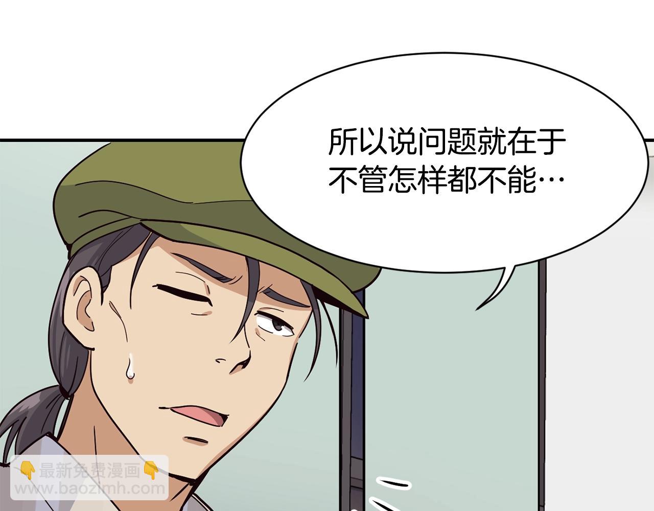 撿回一個異界女團 - 第18話(4/4) - 4