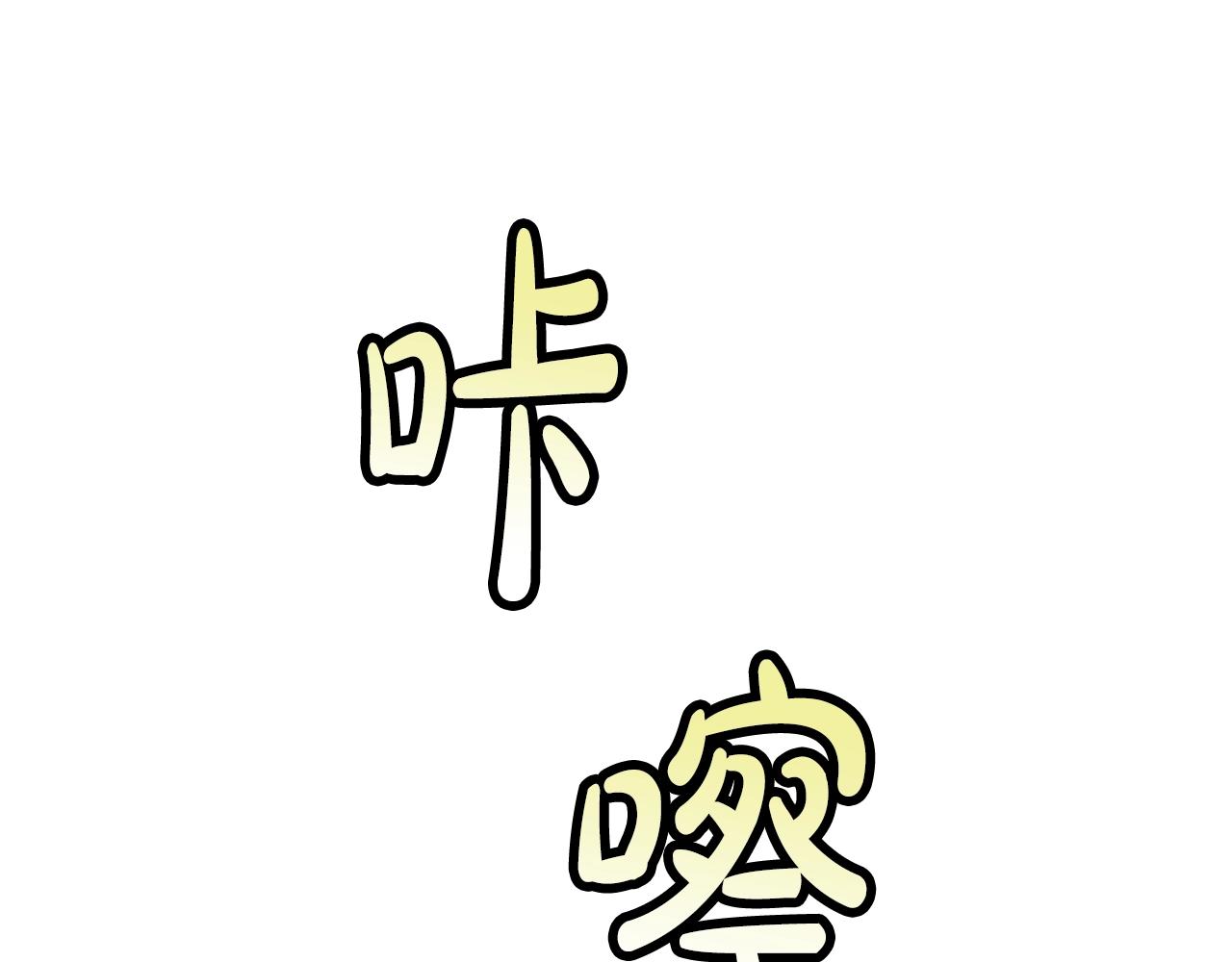 撿回一個異界女團 - 第18話(2/4) - 8