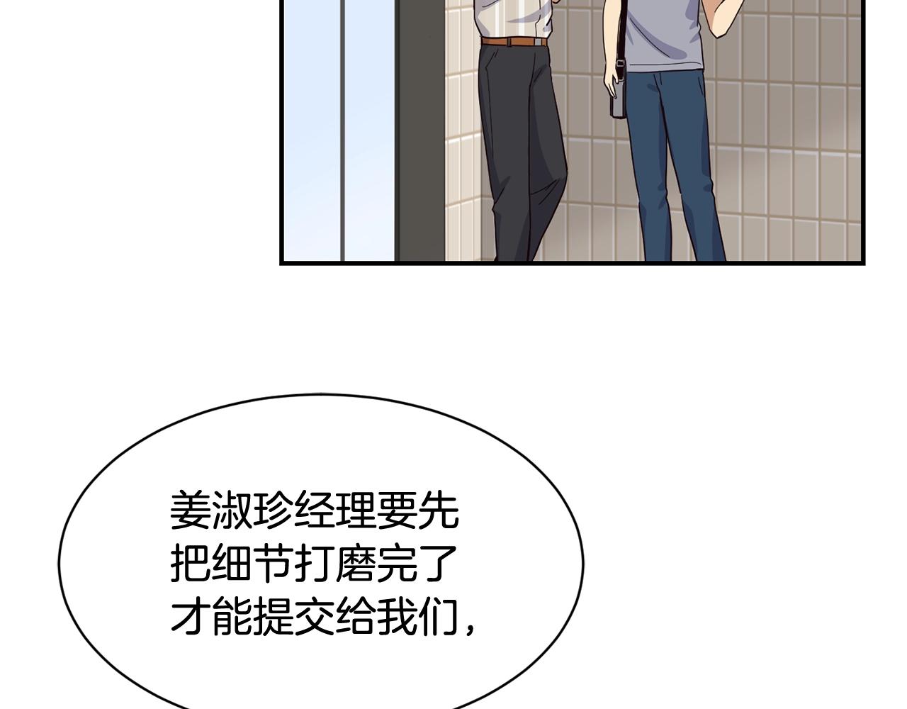 撿回一個異界女團 - 第18話(2/4) - 6