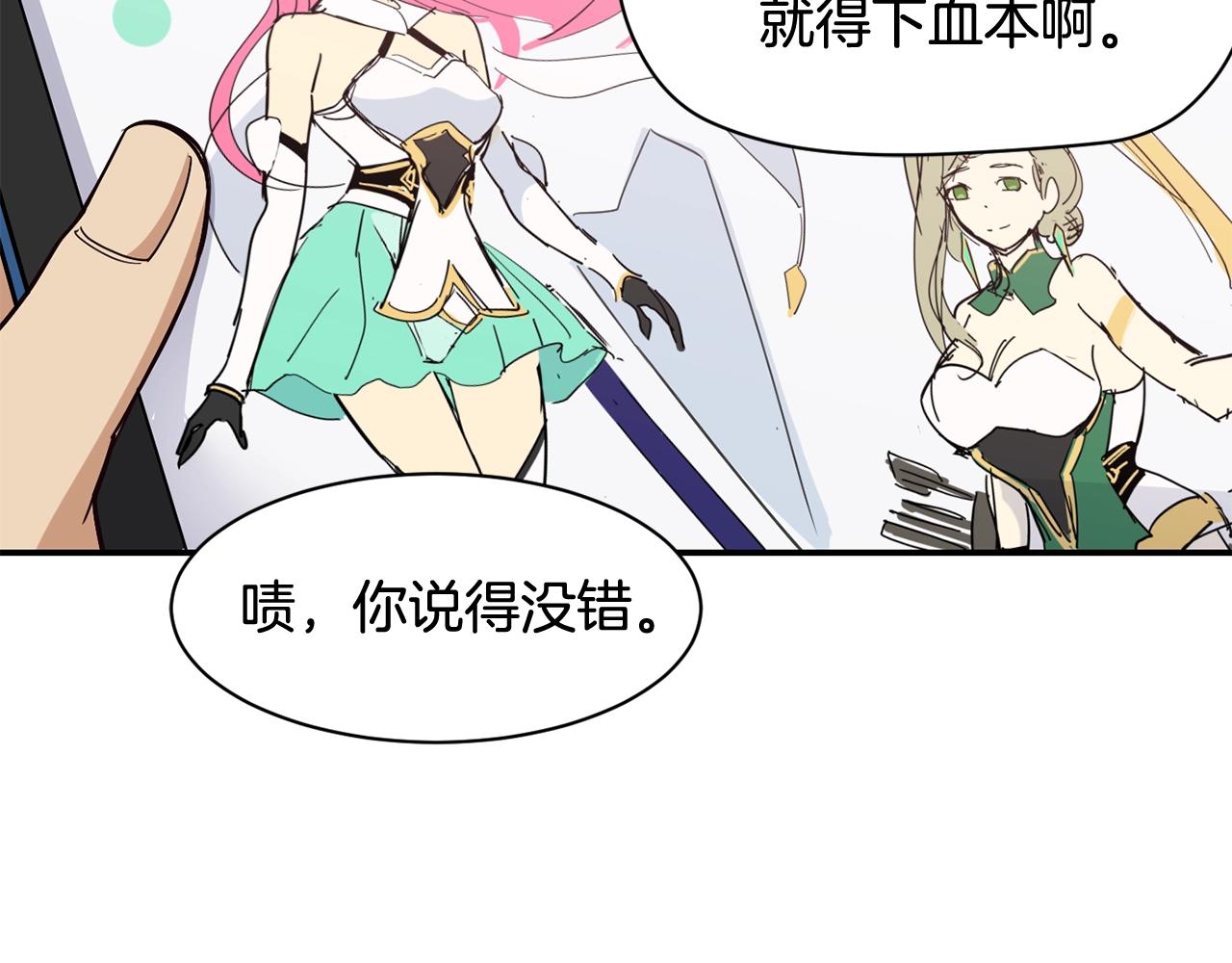 撿回一個異界女團 - 第18話(2/4) - 4