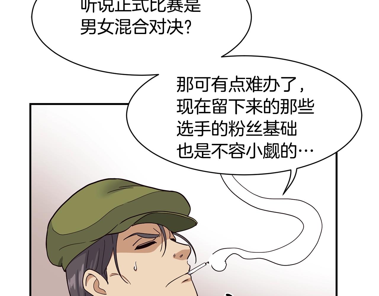 撿回一個異界女團 - 第18話(2/4) - 1