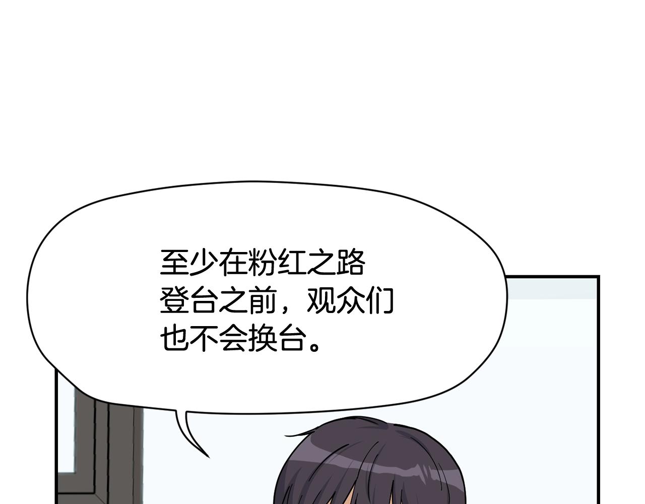 撿回一個異界女團 - 第20話 上線倒計時(3/4) - 1