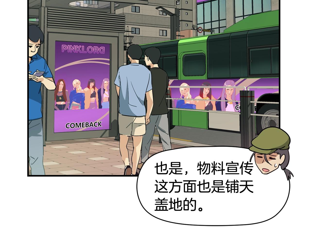 撿回一個異界女團 - 第20話 上線倒計時(3/4) - 4