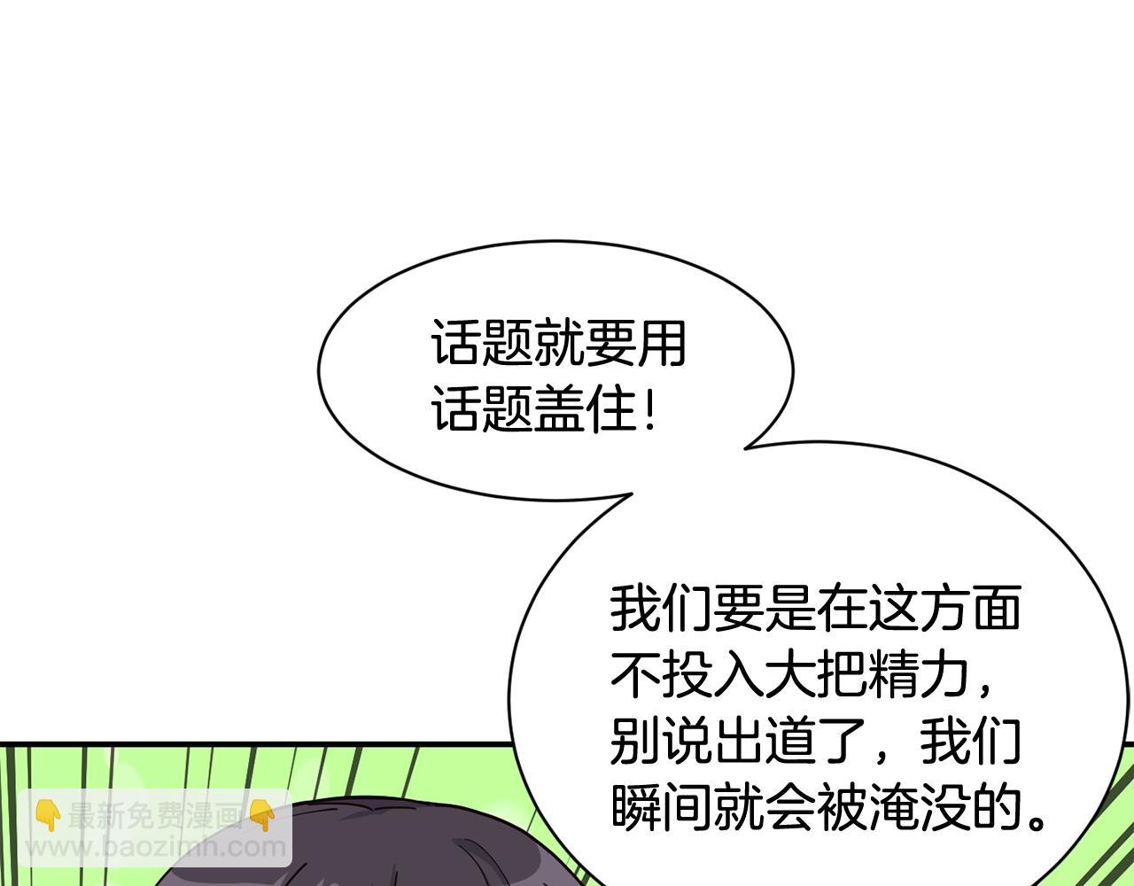 撿回一個異界女團 - 第20話 上線倒計時(3/4) - 5