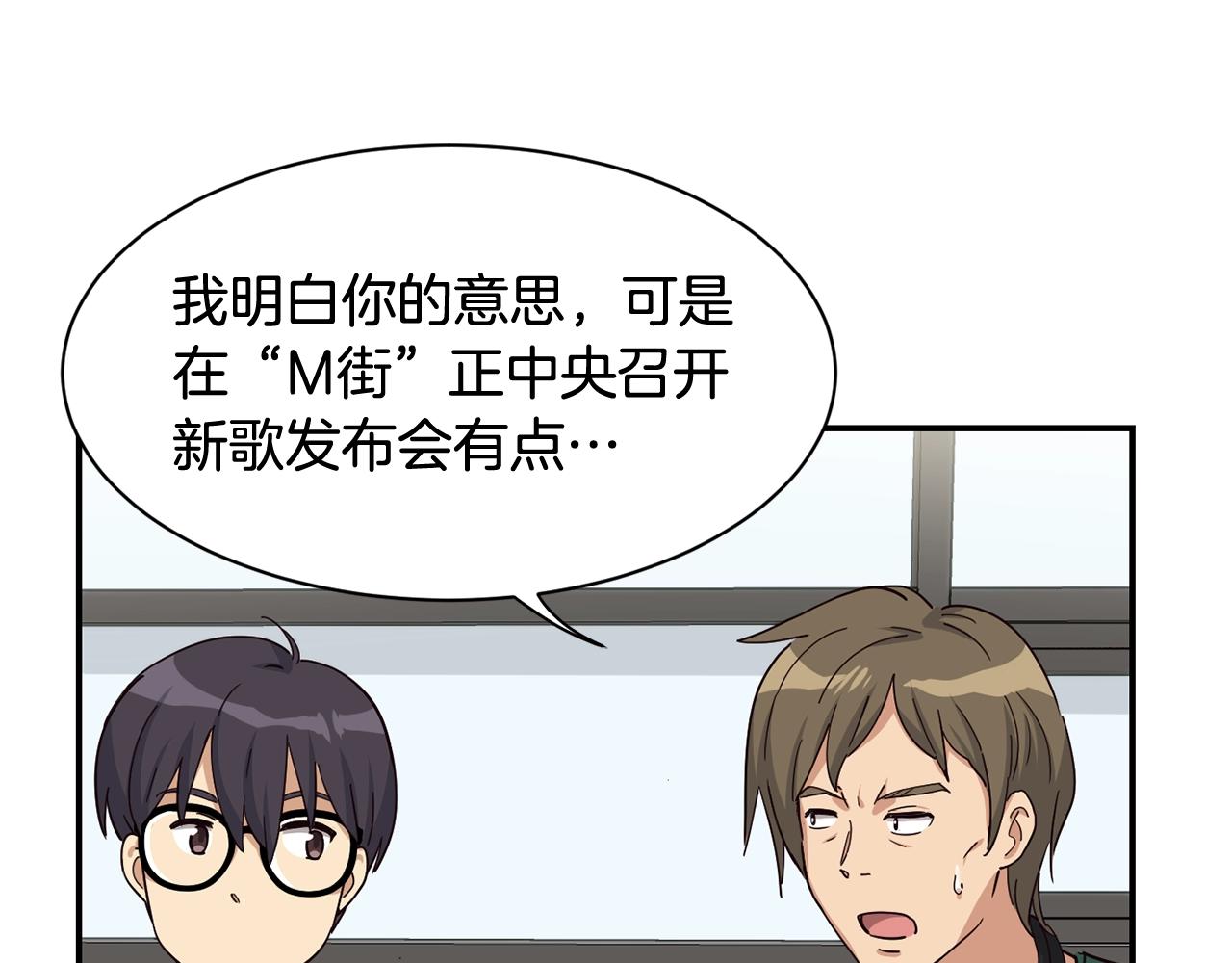 撿回一個異界女團 - 第20話 上線倒計時(3/4) - 8