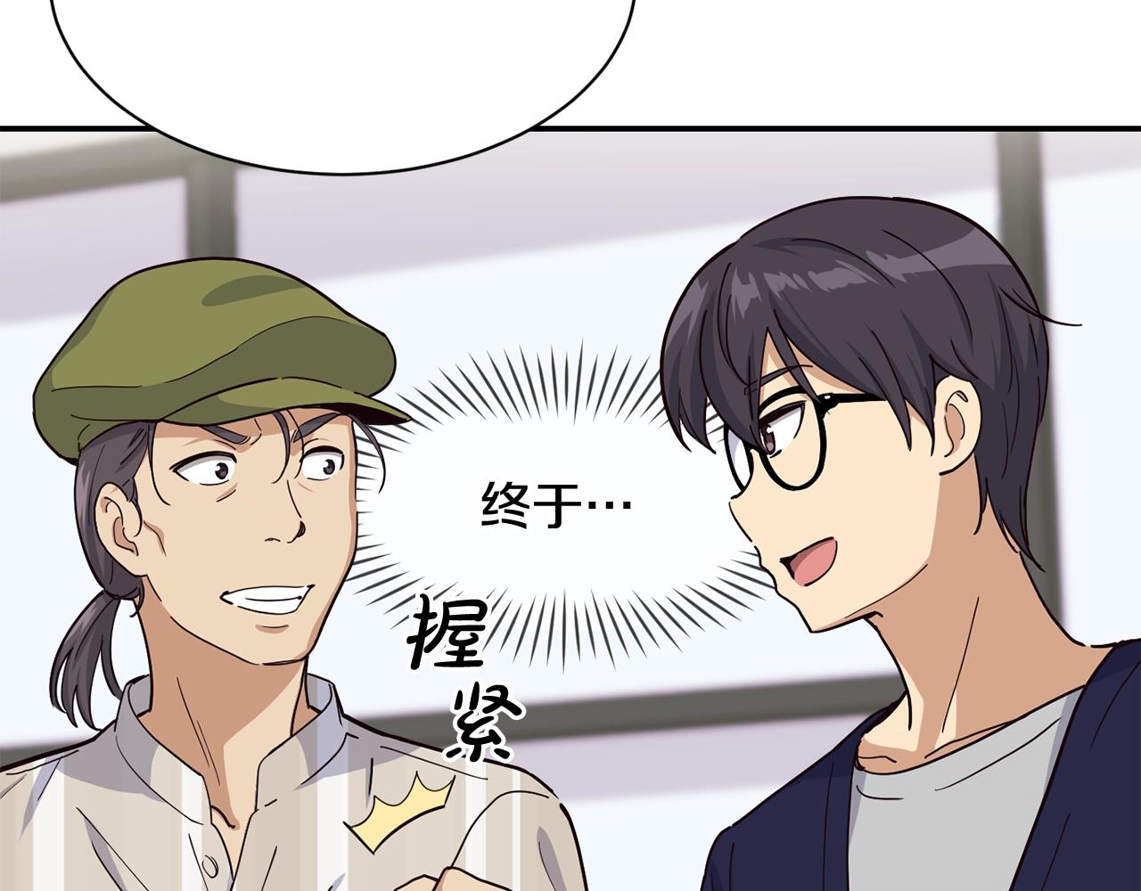 撿回一個異界女團 - 第20話 上線倒計時(3/4) - 1