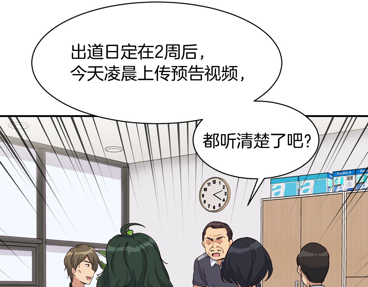 撿回一個異界女團 - 第20話 上線倒計時(3/4) - 4