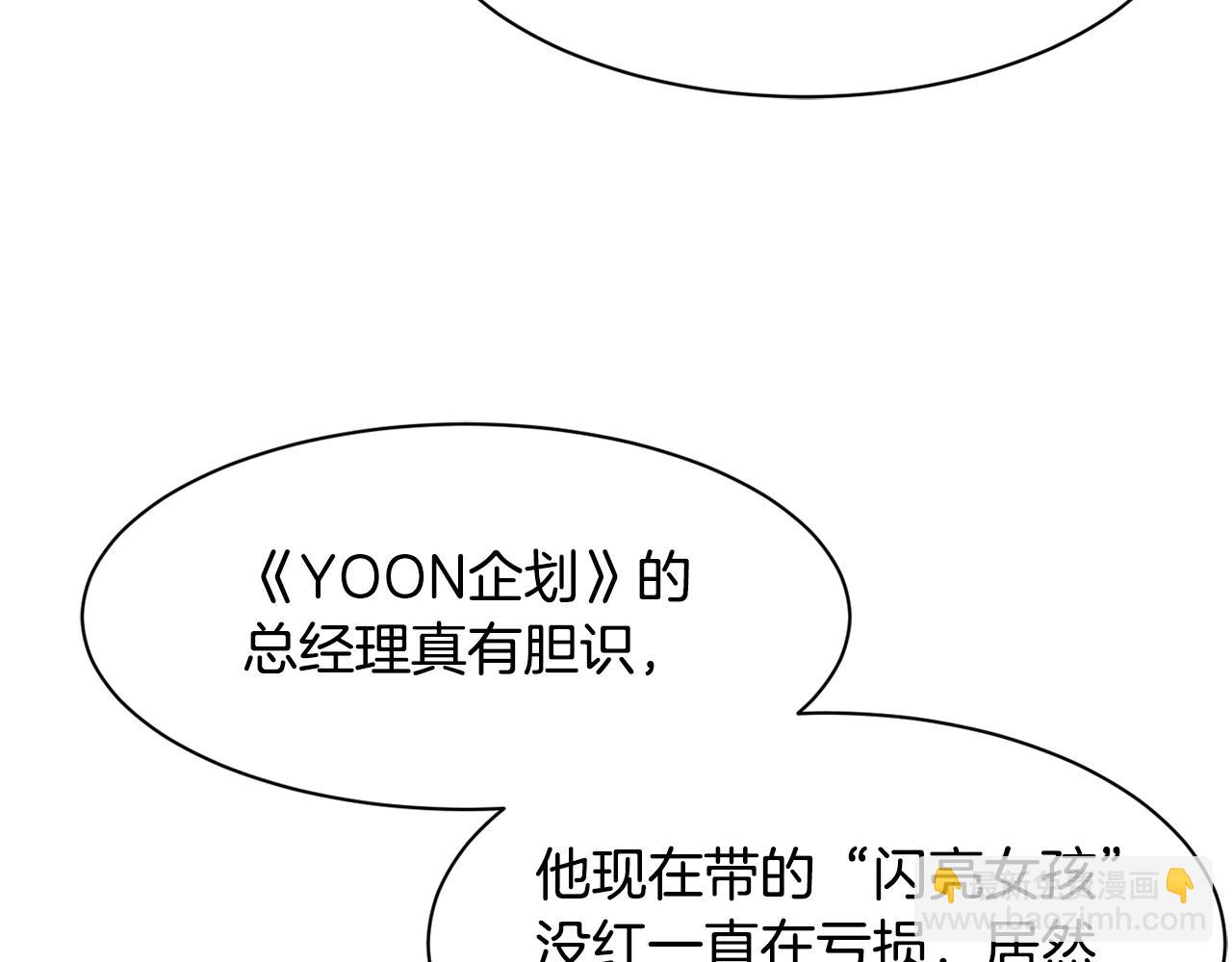 撿回一個異界女團 - 第20話 上線倒計時(1/4) - 1