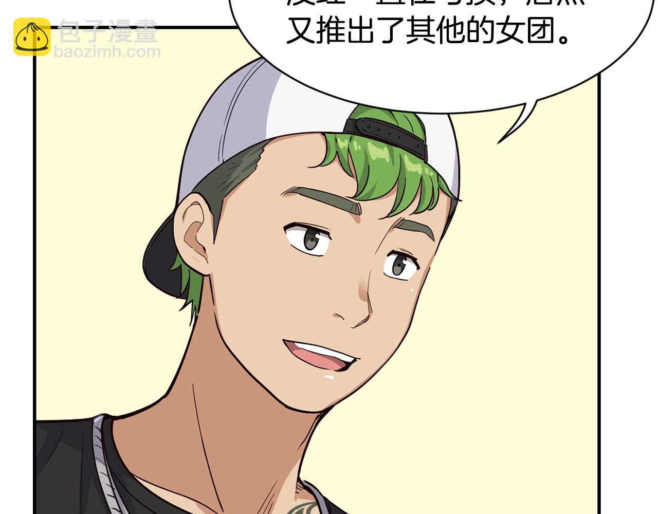 撿回一個異界女團 - 第20話 上線倒計時(1/4) - 2