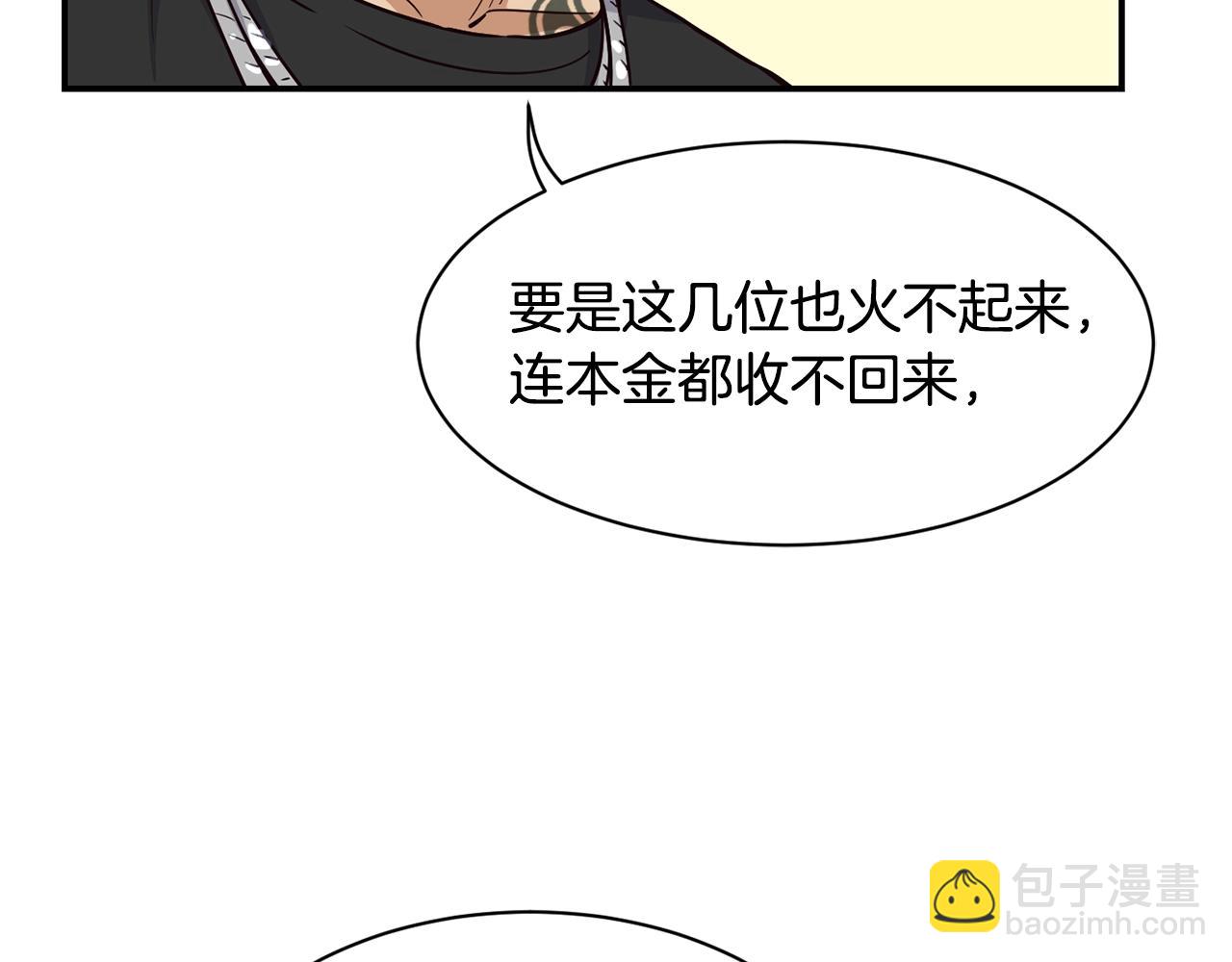 撿回一個異界女團 - 第20話 上線倒計時(1/4) - 3