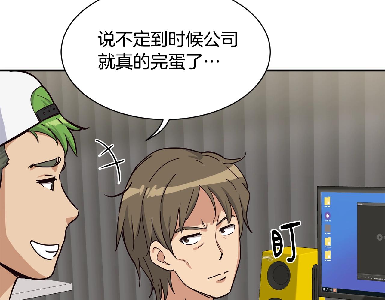 撿回一個異界女團 - 第20話 上線倒計時(1/4) - 4