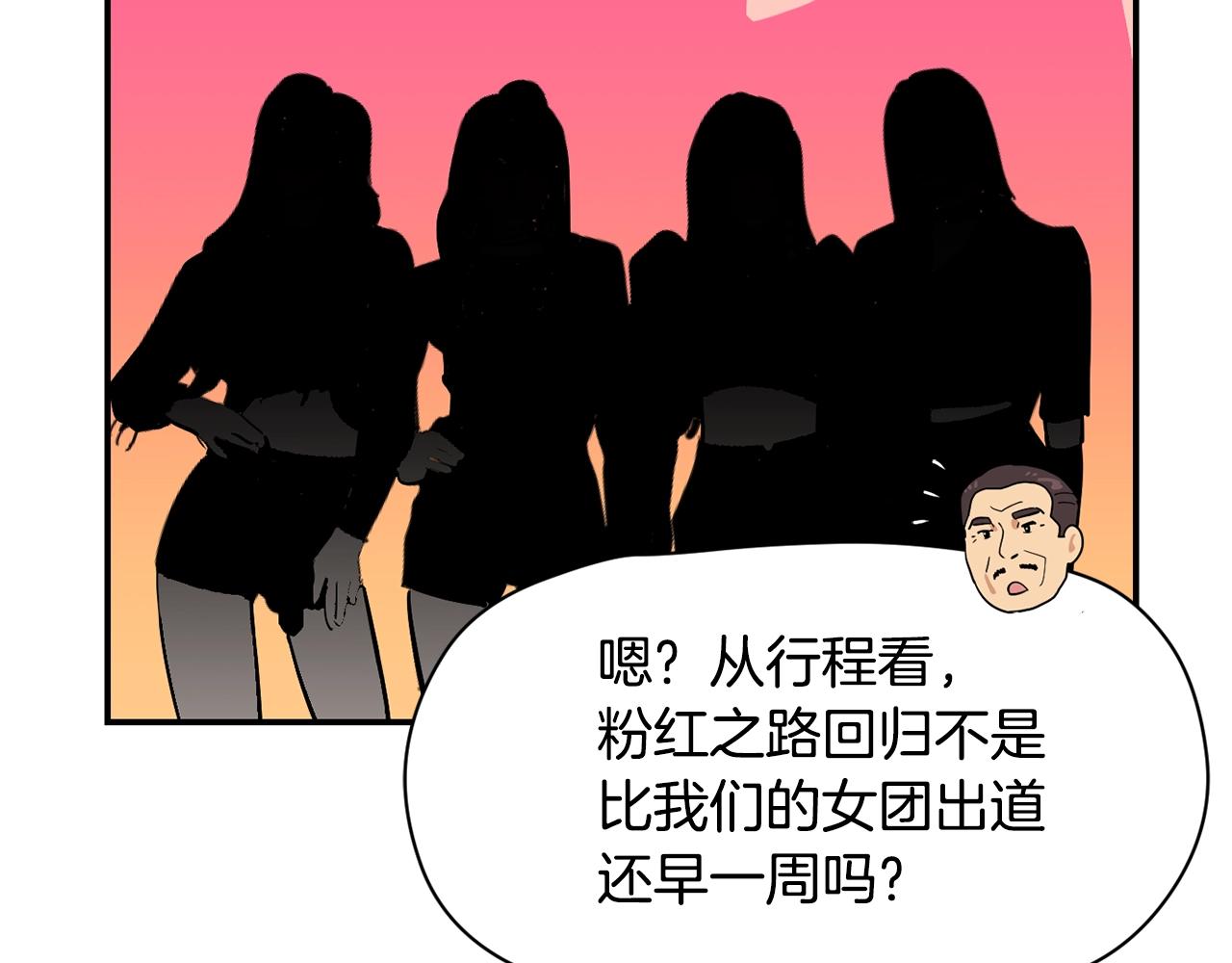 撿回一個異界女團 - 第20話 上線倒計時(2/4) - 4