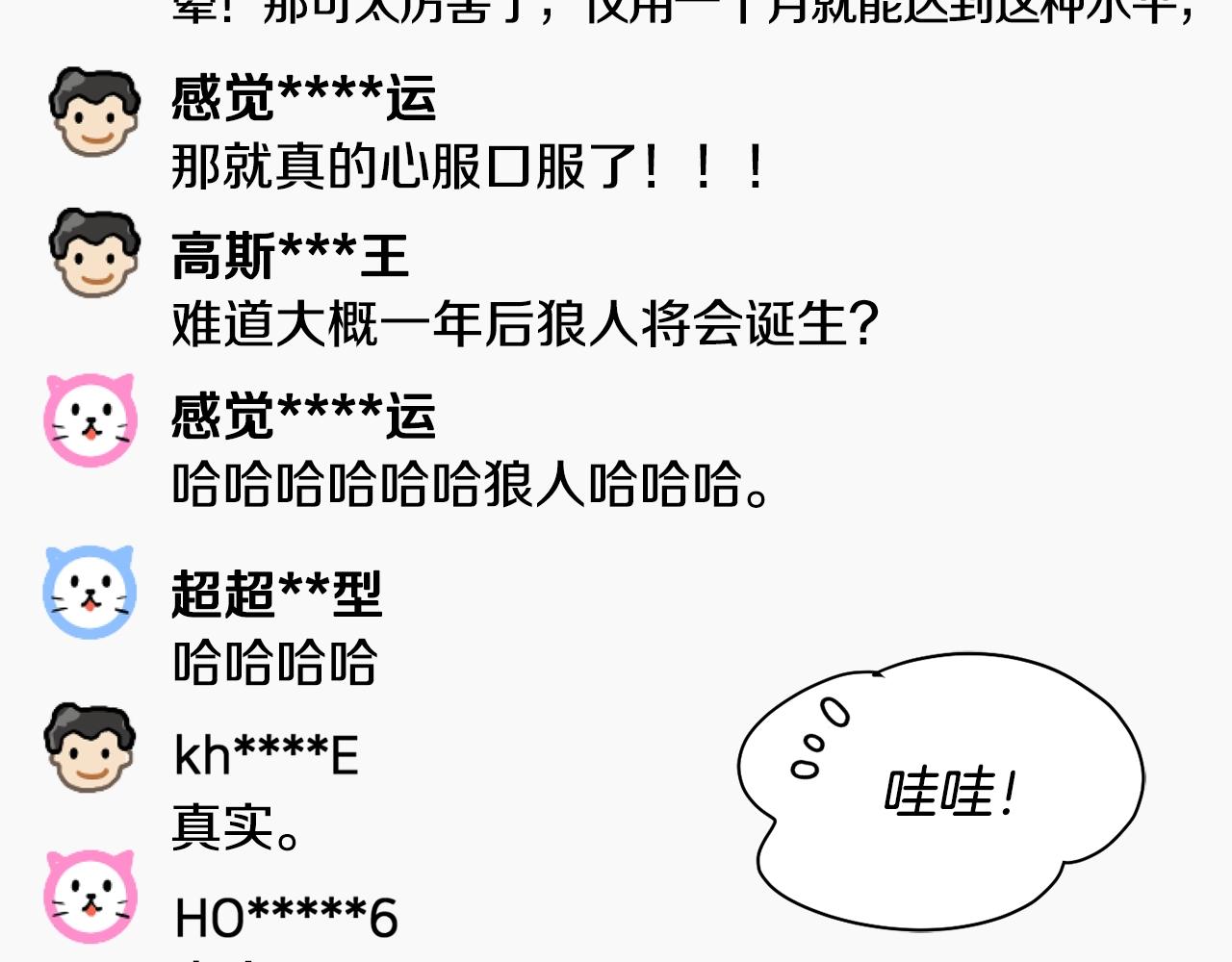 撿回一個異界女團 - 第24話 節目首播(3/5) - 2