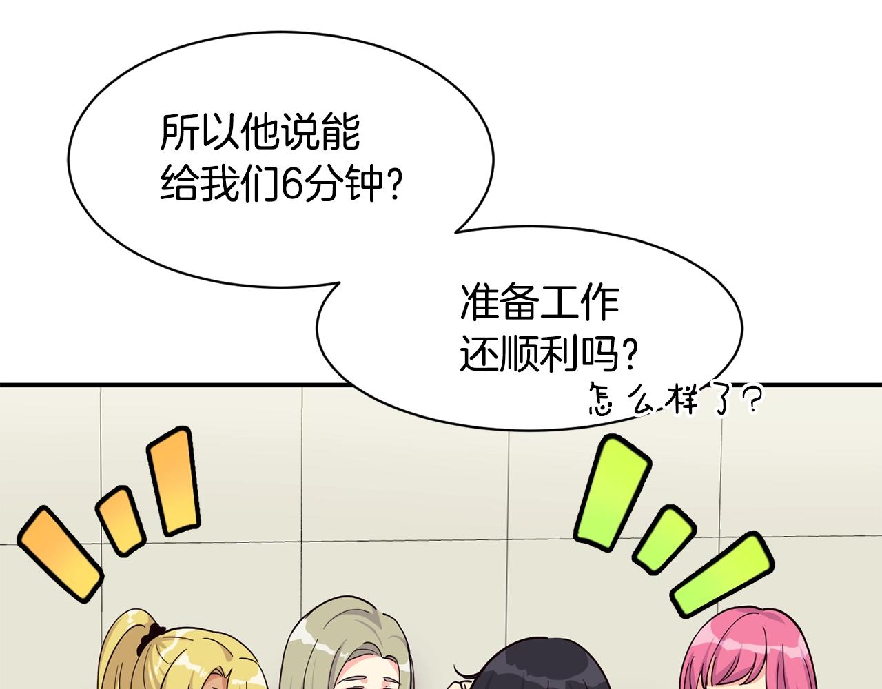 撿回一個異界女團 - 第24話 節目首播(4/5) - 6