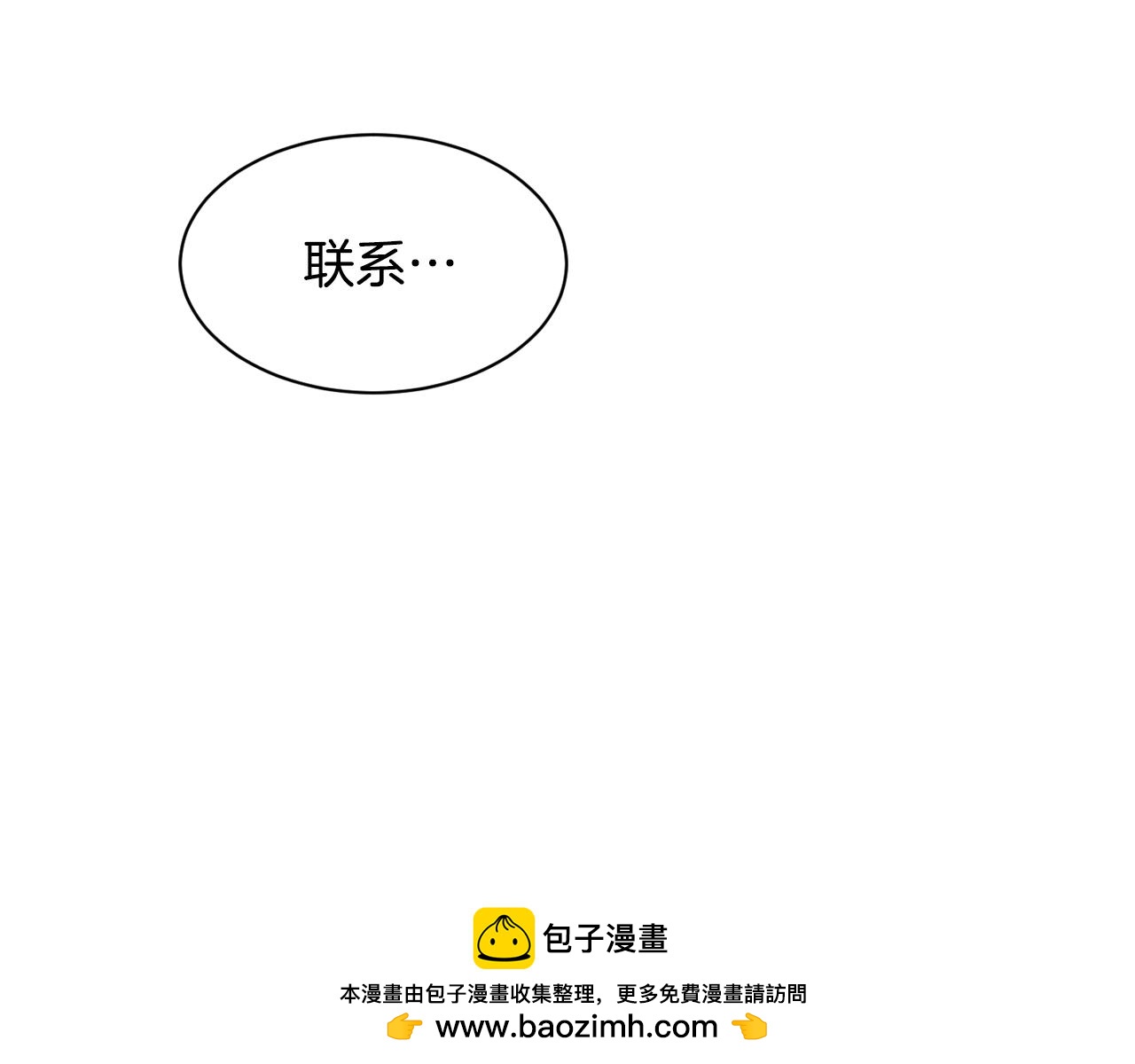 撿回一個異界女團 - 第26話(2/6) - 6