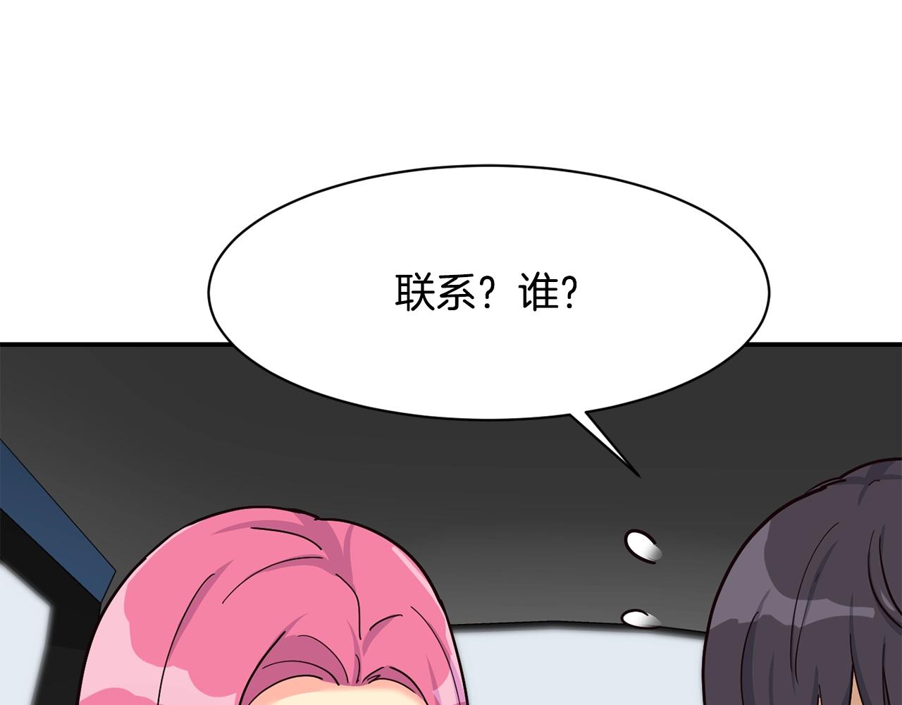 撿回一個異界女團 - 第26話(3/6) - 7