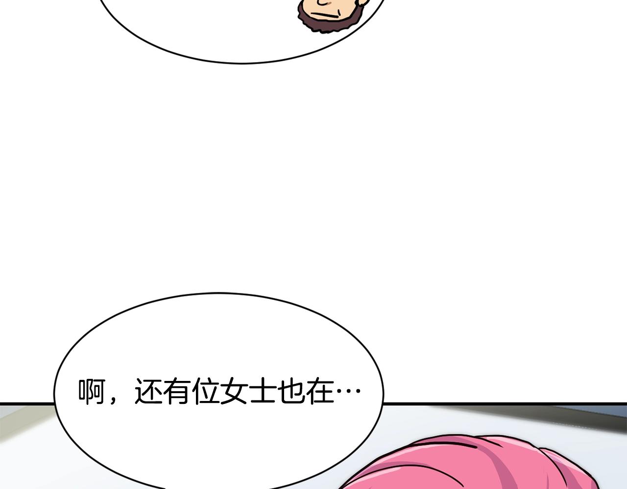 撿回一個異界女團 - 第26話(3/6) - 1