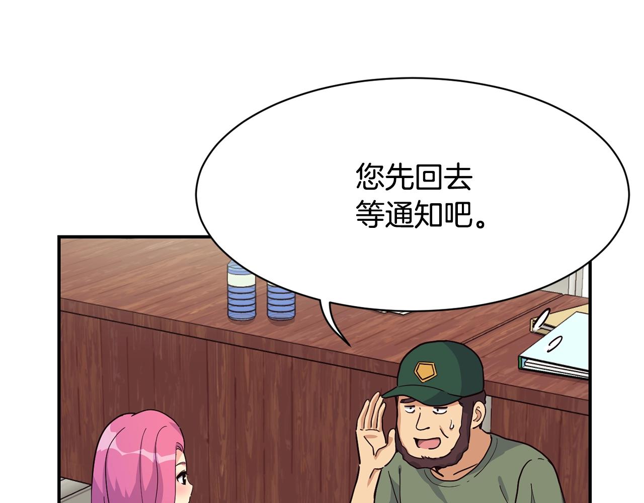 撿回一個異界女團 - 第26話(1/6) - 8