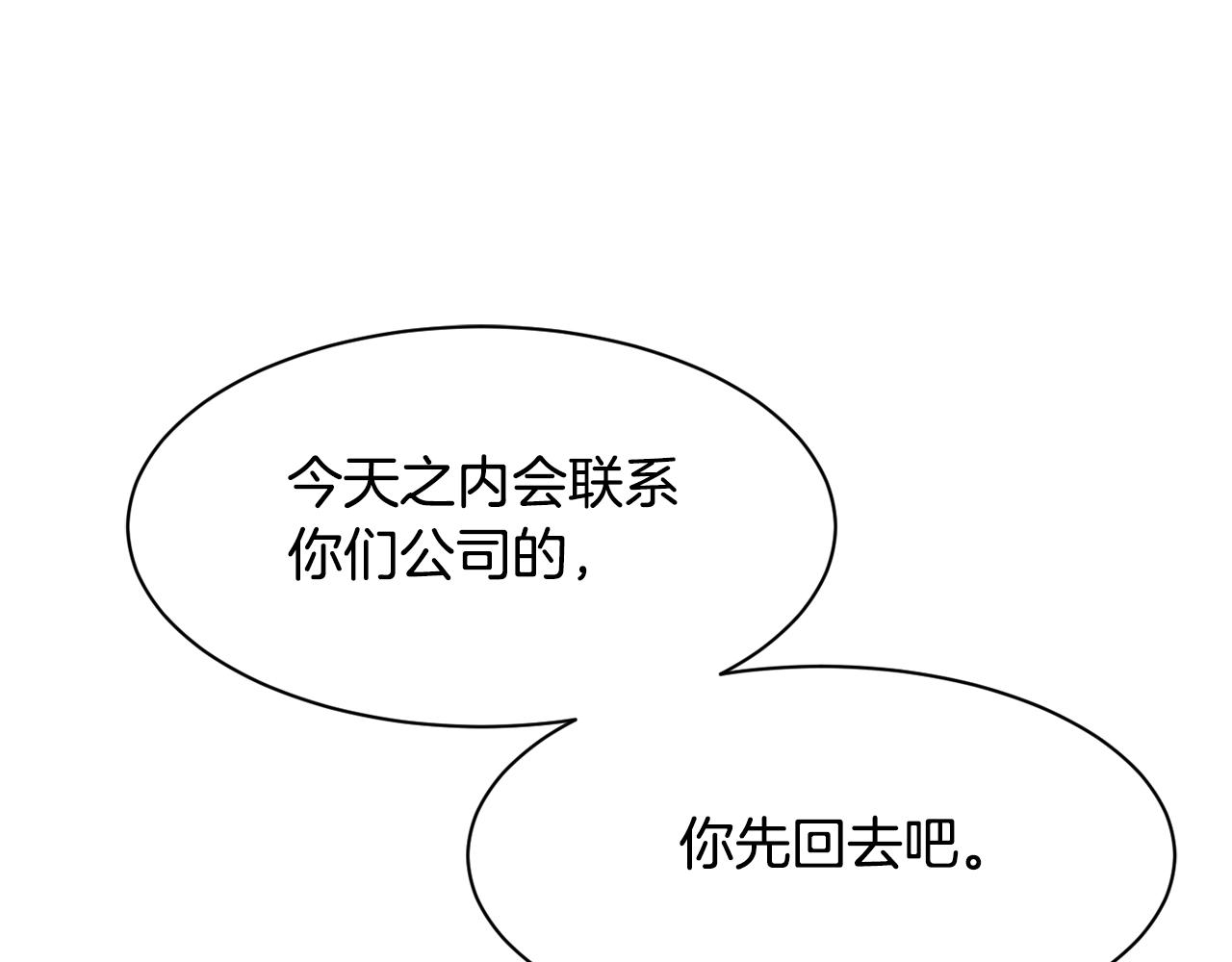 撿回一個異界女團 - 第26話(2/6) - 5