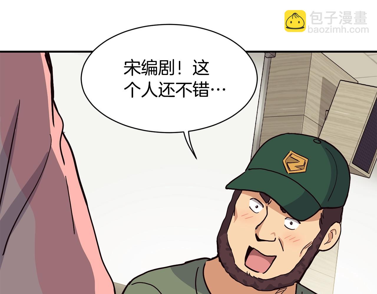 撿回一個異界女團 - 第26話(1/6) - 8