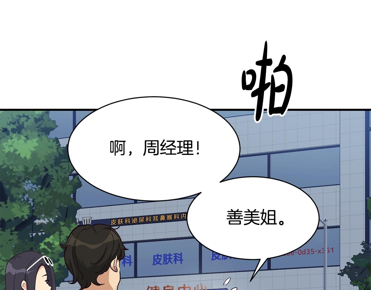 撿回一個異界女團 - 第28話 新同事登場(3/5) - 1