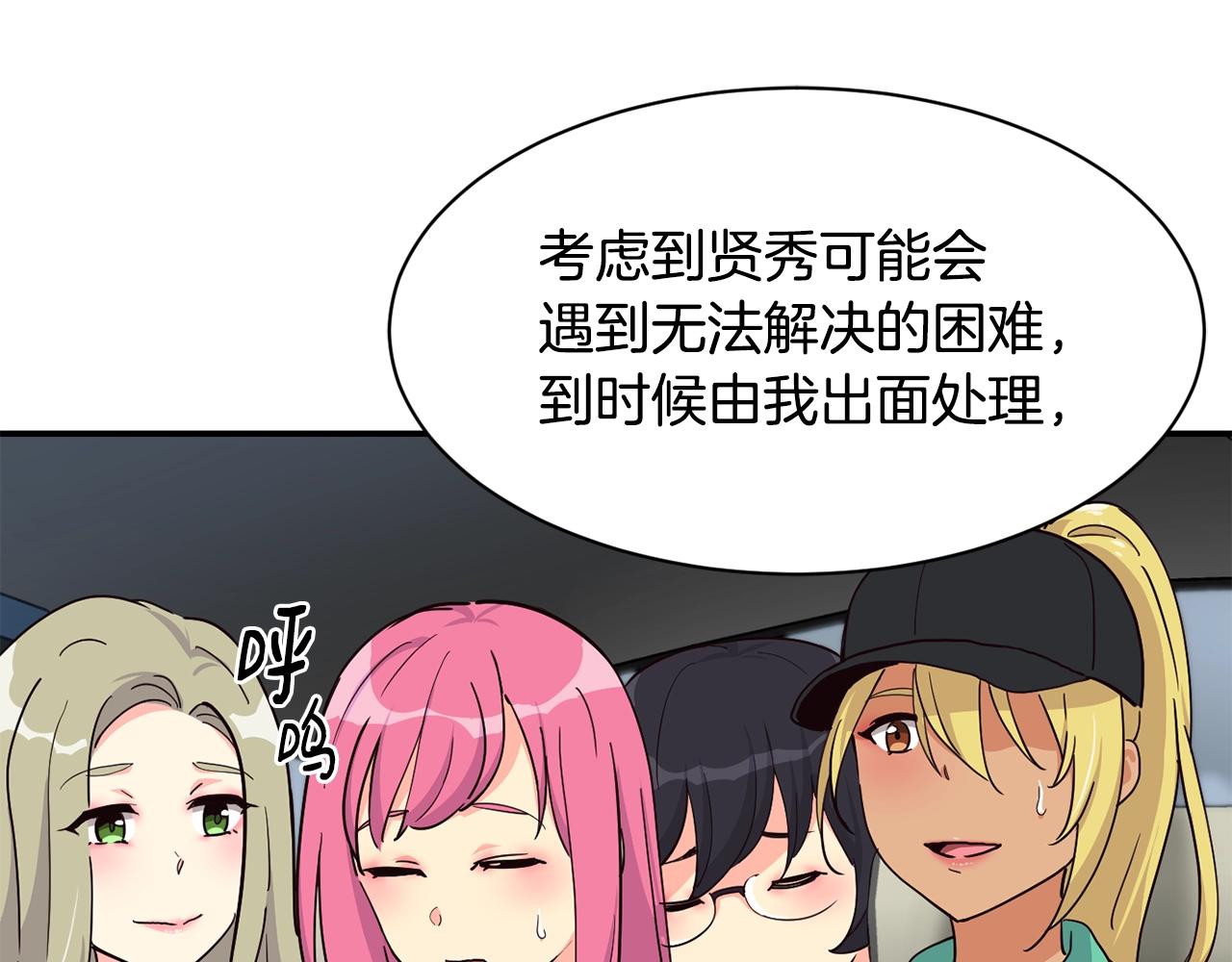 撿回一個異界女團 - 第28話 新同事登場(3/5) - 6