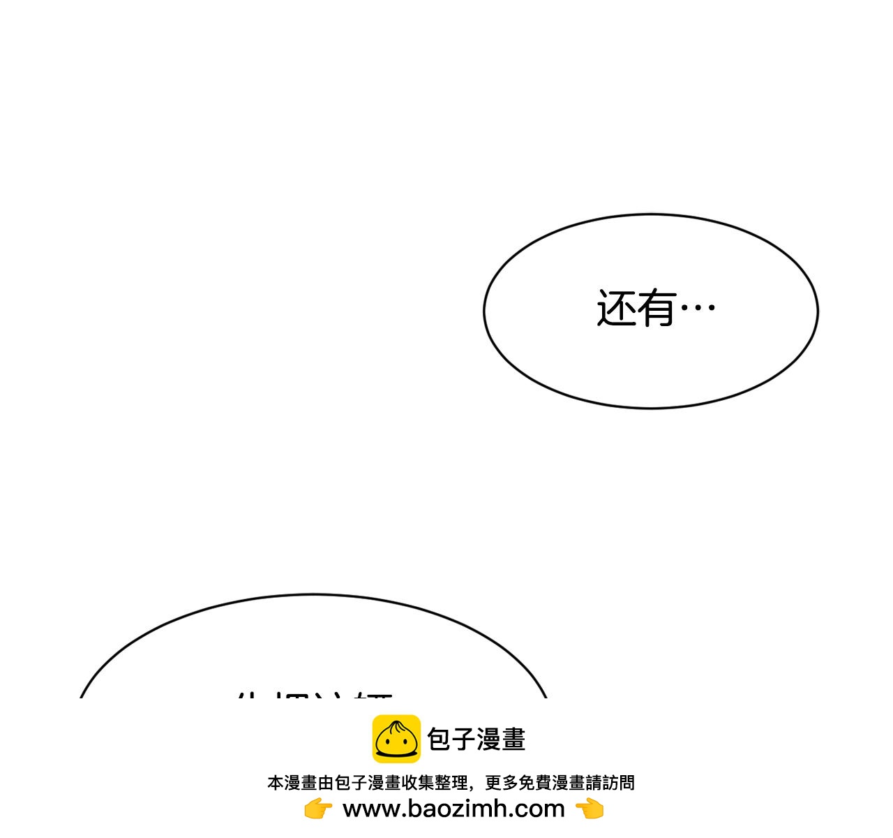 撿回一個異界女團 - 第28話 新同事登場(3/5) - 6