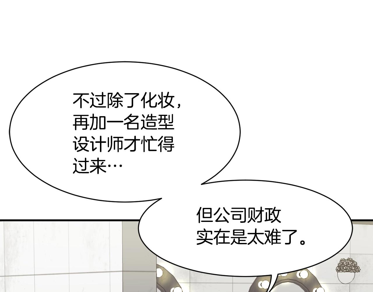 撿回一個異界女團 - 第28話 新同事登場(4/5) - 3