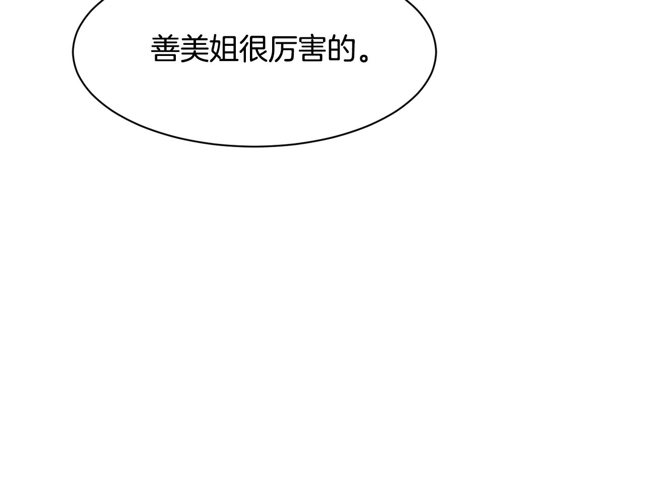 撿回一個異界女團 - 第28話 新同事登場(4/5) - 5