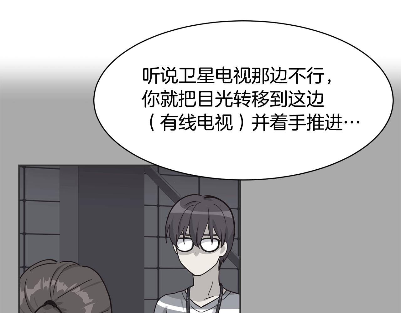 撿回一個異界女團 - 第28話 新同事登場(4/5) - 6