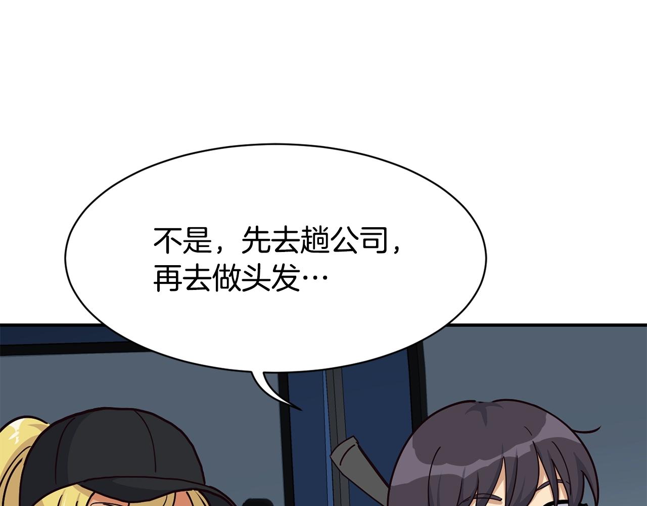 撿回一個異界女團 - 第28話 新同事登場(2/5) - 2