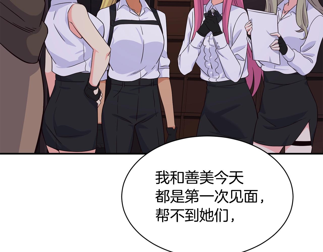 撿回一個異界女團 - 第30話 登臺前的緊張(3/6) - 7