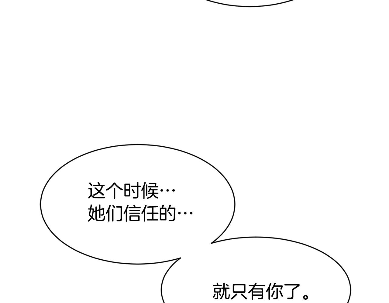 撿回一個異界女團 - 第30話 登臺前的緊張(3/6) - 8