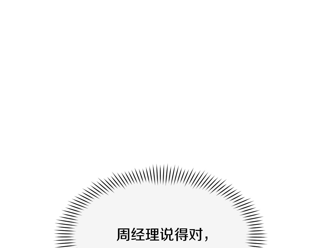 撿回一個異界女團 - 第30話 登臺前的緊張(3/6) - 6