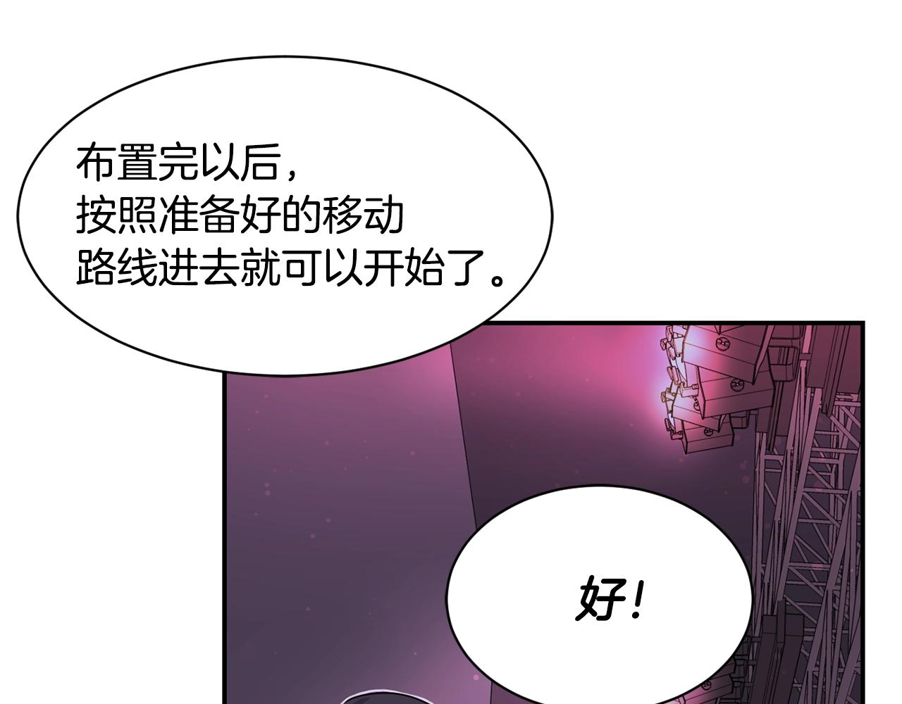 撿回一個異界女團 - 第30話 登臺前的緊張(4/6) - 7