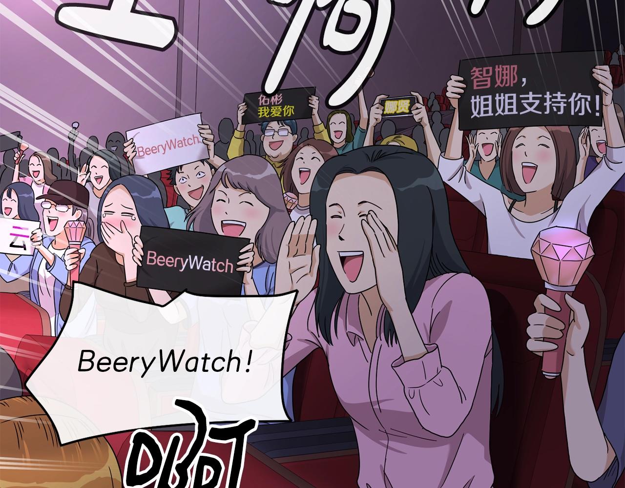 撿回一個異界女團 - 第30話 登臺前的緊張(4/6) - 3