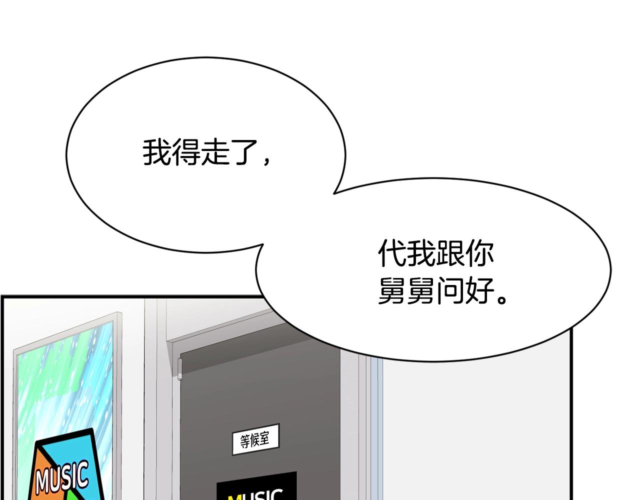 撿回一個異界女團 - 第30話 登臺前的緊張(2/6) - 5