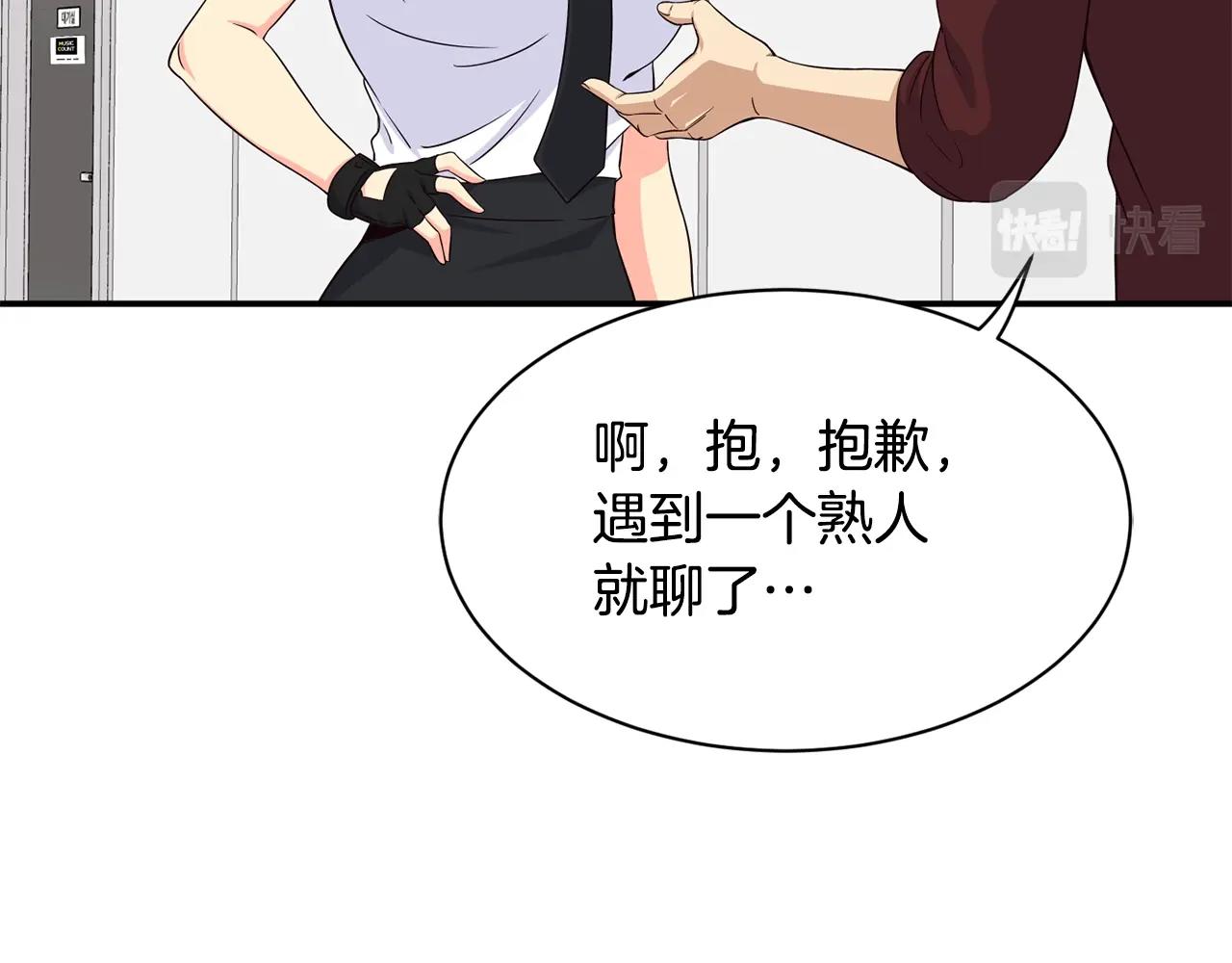 撿回一個異界女團 - 第30話 登臺前的緊張(2/6) - 7