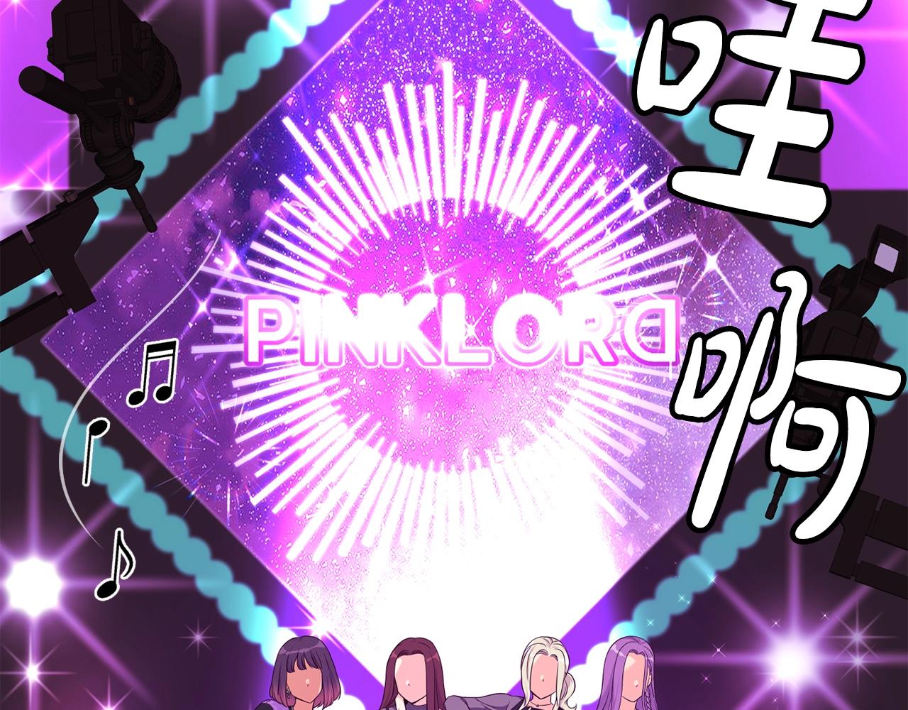 撿回一個異界女團 - 第30話 登臺前的緊張(2/6) - 3