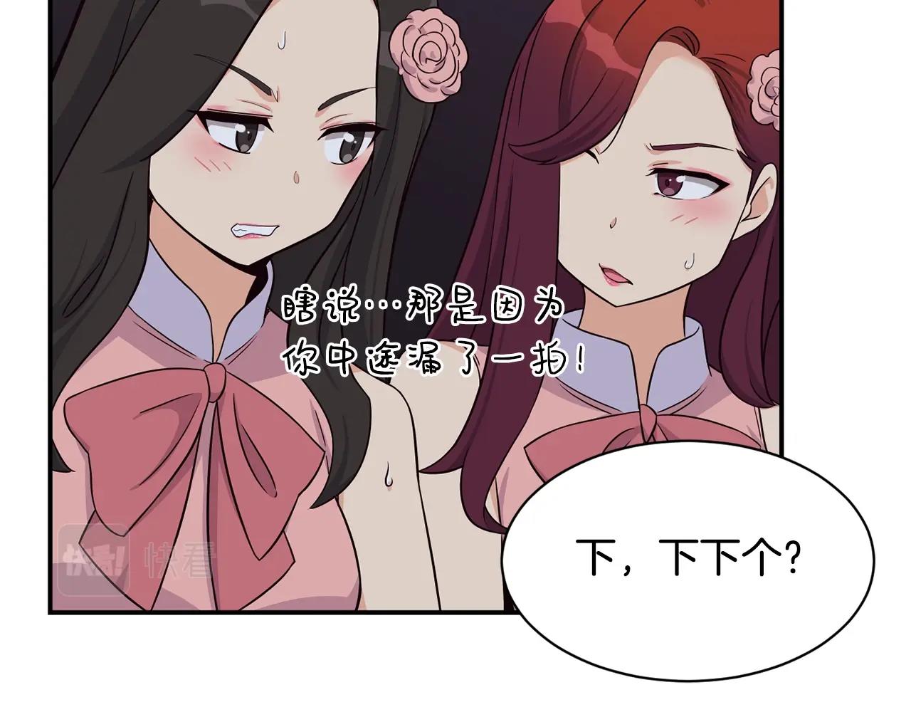 撿回一個異界女團 - 第30話 登臺前的緊張(2/6) - 7