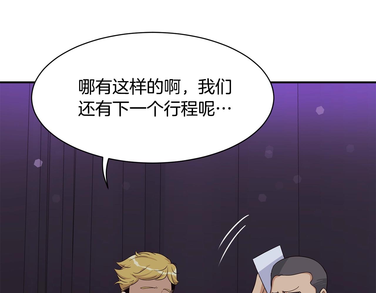 撿回一個異界女團 - 第30話 登臺前的緊張(2/6) - 3