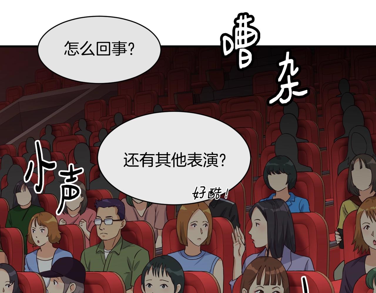 撿回一個異界女團 - 第32話 驚豔全場(3/5) - 1