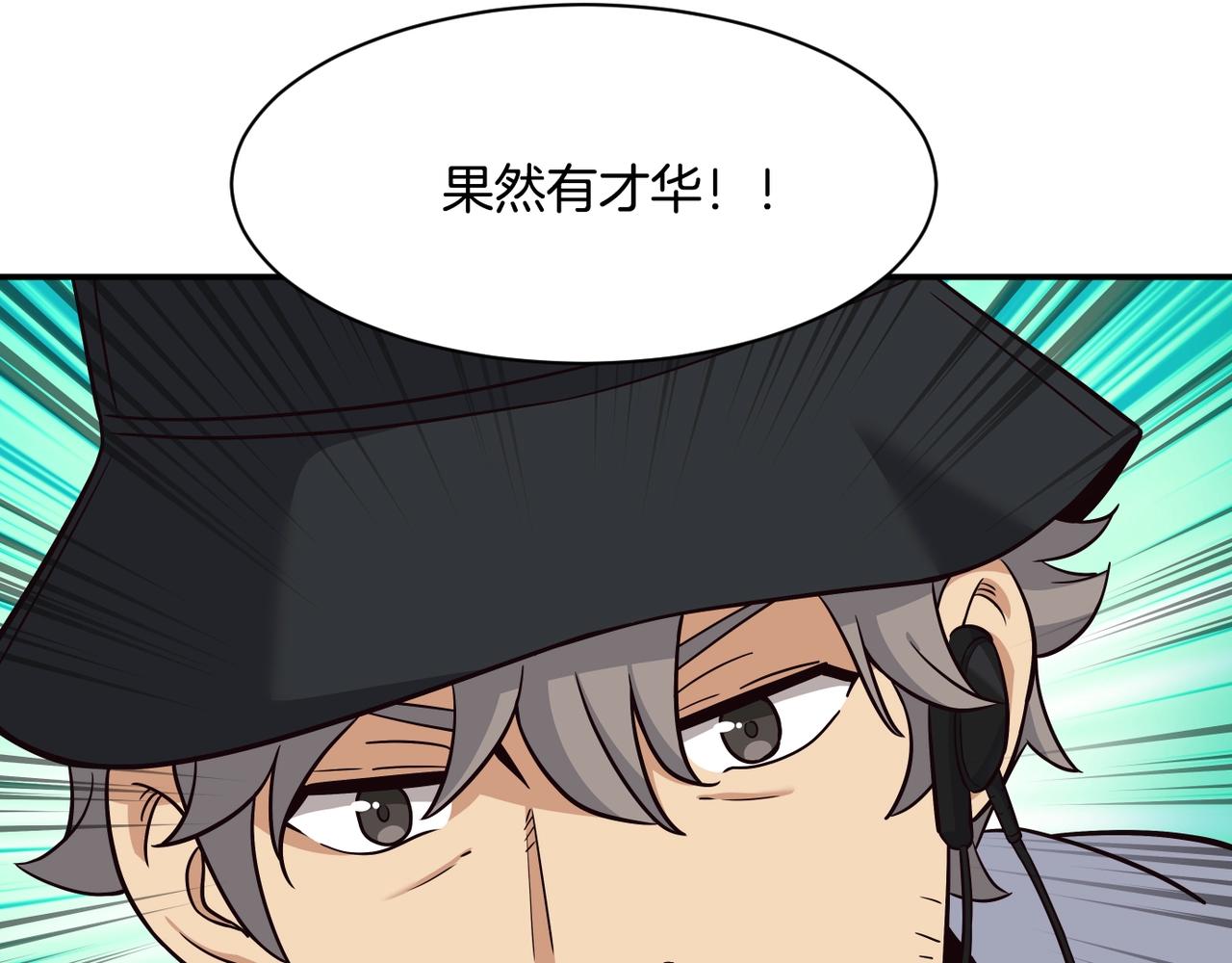 撿回一個異界女團 - 第32話 驚豔全場(3/5) - 1