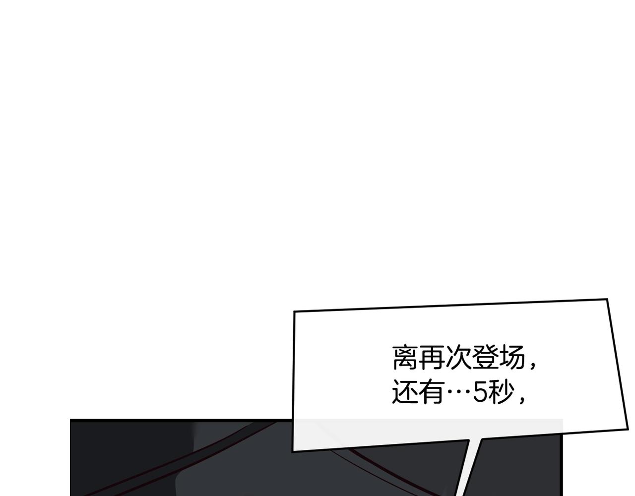 撿回一個異界女團 - 第32話 驚豔全場(3/5) - 3