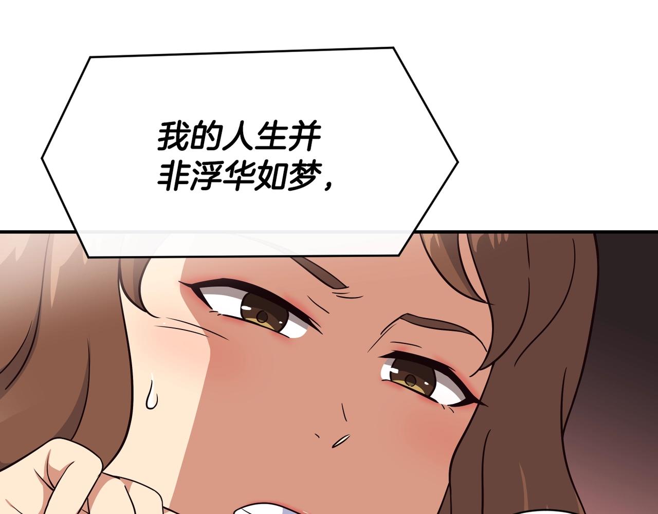 撿回一個異界女團 - 第32話 驚豔全場(3/5) - 1