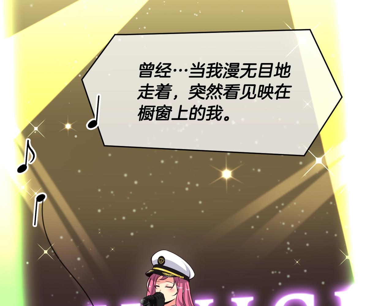 撿回一個異界女團 - 第32話 驚豔全場(1/5) - 3