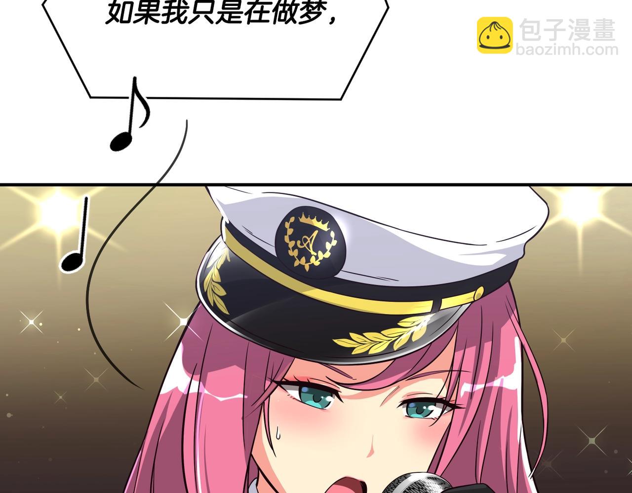 撿回一個異界女團 - 第32話 驚豔全場(1/5) - 5