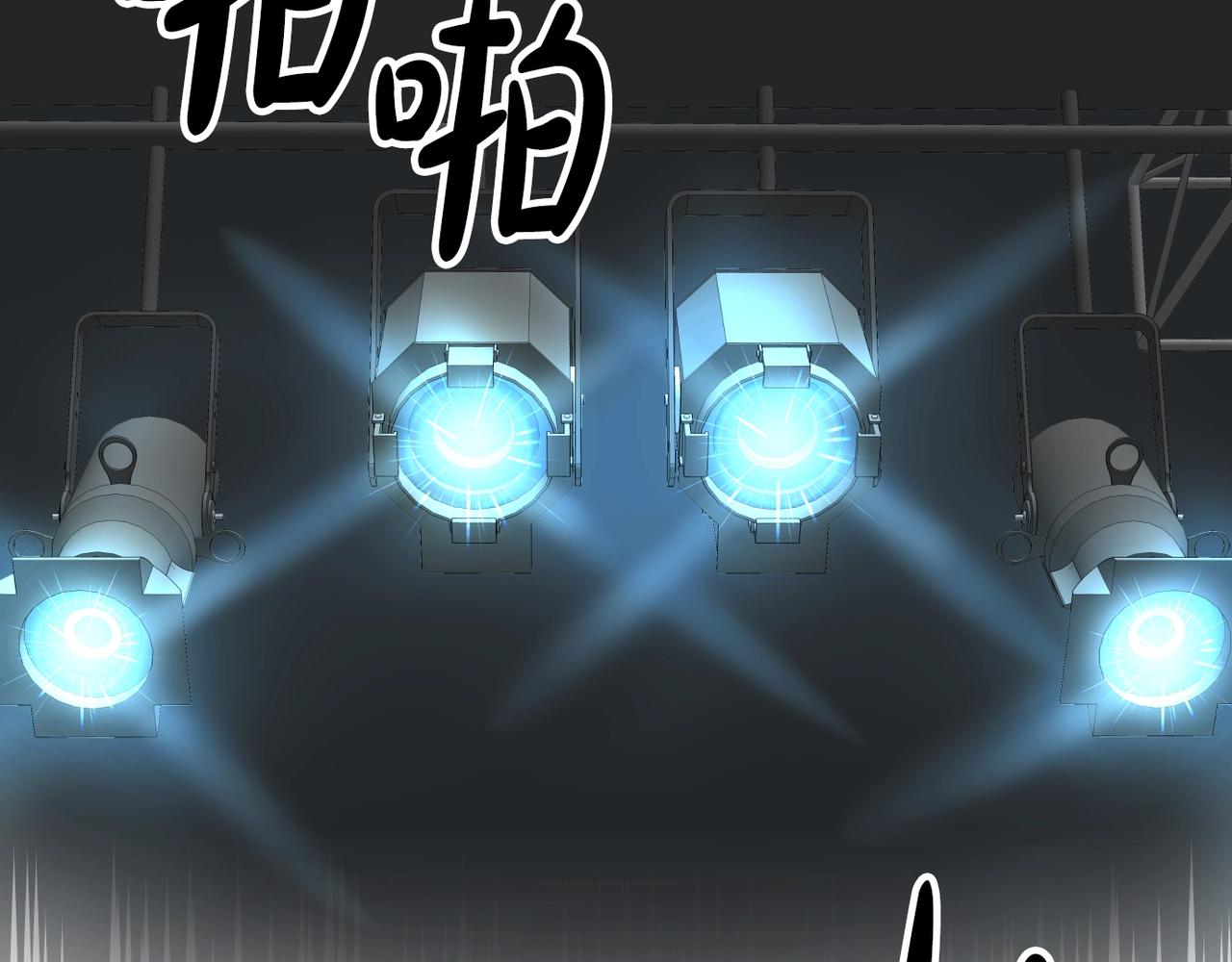 撿回一個異界女團 - 第32話 驚豔全場(2/5) - 7