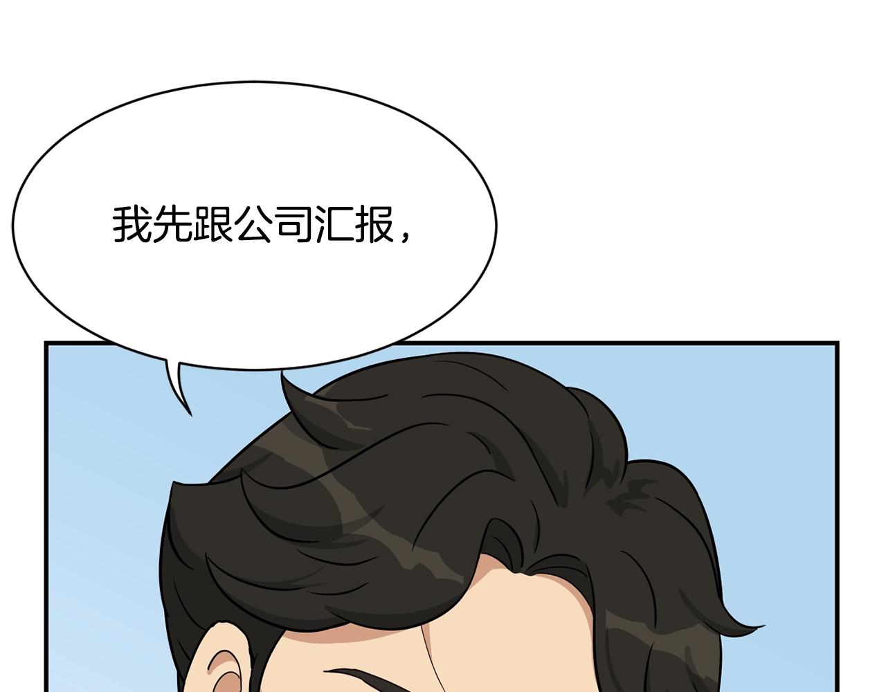 撿回一個異界女團 - 第34話 有點意思(4/5) - 8