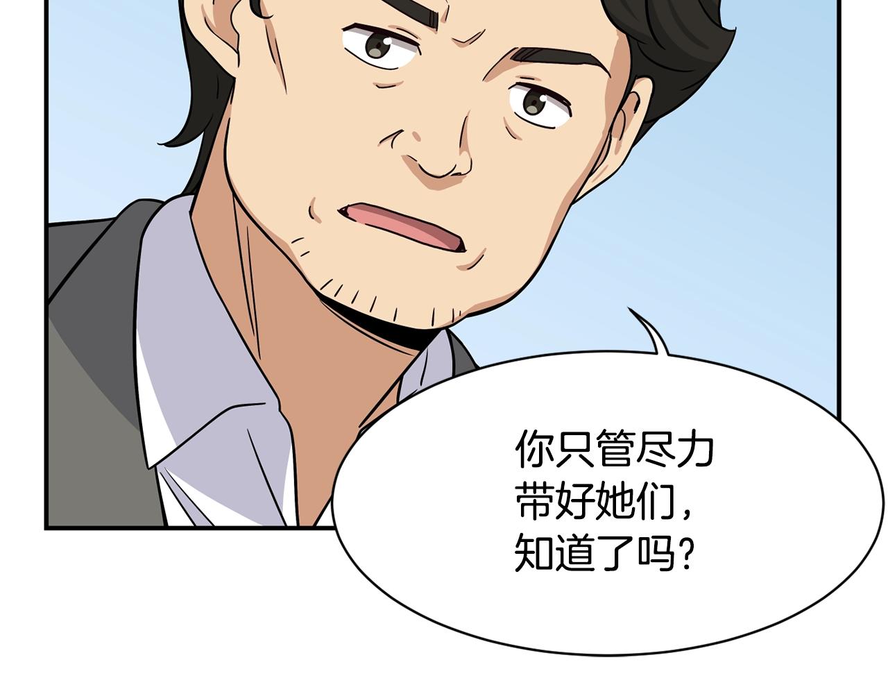 撿回一個異界女團 - 第34話 有點意思(4/5) - 1